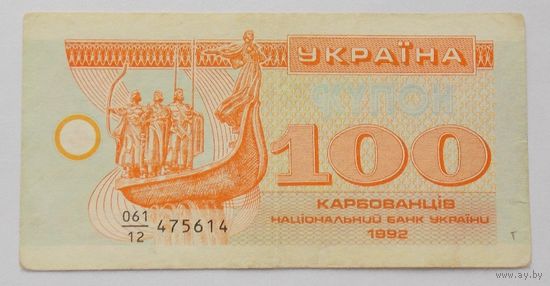 Украина 100 купонов 1992