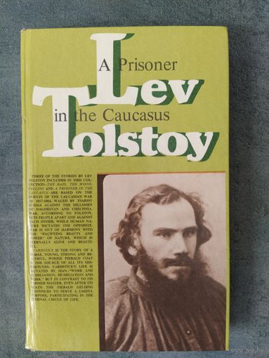 Кавказский пленник. Л.Толстой (на английском языке)