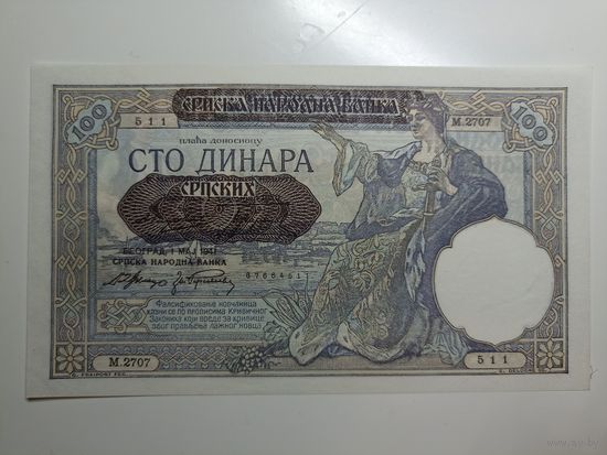 СЕРБИЯ. 100 динар. 1941 год. aUNC.