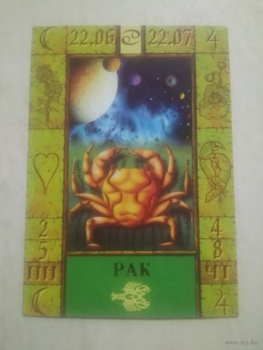 Карманный календарик. Знаки зодиака. Рак. 1999 год