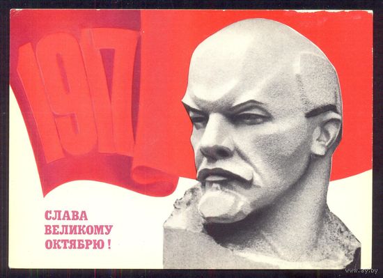 СССР ДМПК 1972 Слава Великому Октябрю Ленин