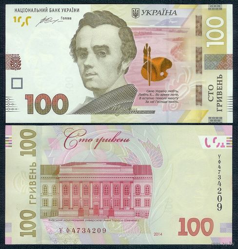 Украина 100 гривен 2014 год, UNC