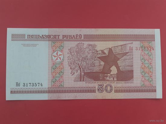 Бона Беларусь 50 рублей Нб 2000 год отличная