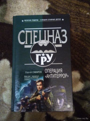 Спецназ Гру