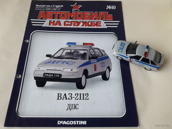 ВАЗ-2112 ДПС Деагостини 1:43 Обмен возможен Автомобиль на службе #10 Deagostini