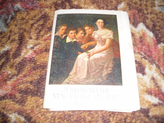 "Дзяржауны мастацкi музей БССР",24 картины,1986 г.изд..