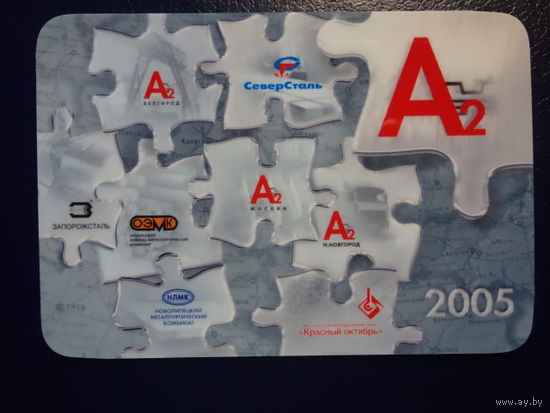 Календарик 2005 г.  ООО Алар-2.
