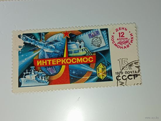 Распродажа коллекции с рубля ! Марки СССР  . Космос .