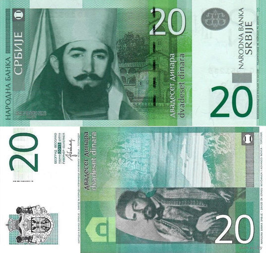 Сербия 20 Динар 2013 UNC П1-268