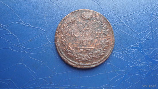2 копейки 1818 ем нм                                                                                                                         (4509)