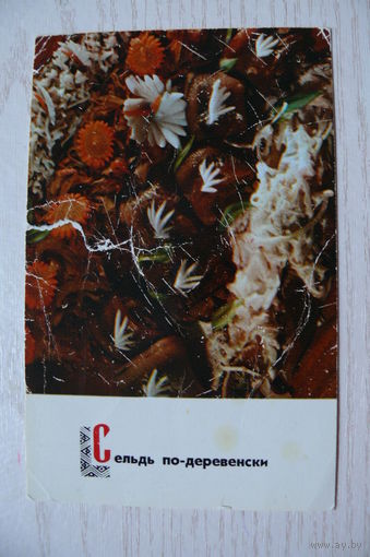 Открытка из комплекта "Блюда литовской кухни"; 1974 (1 шт., 9*14 см).