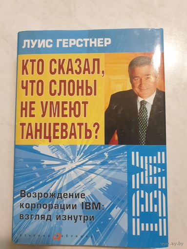 Кто сказал, что слоны не умеют танцевать?