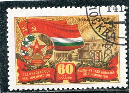 СССР 1984.. 60 лет Таджикской ССР