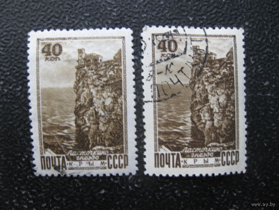 СССР 1949 виды Кавказа и Крыма ласточкино гнездо два выпуска (оба растр КВ)