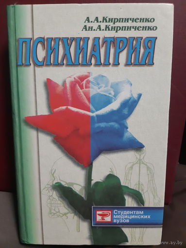 Психиатрия /ж