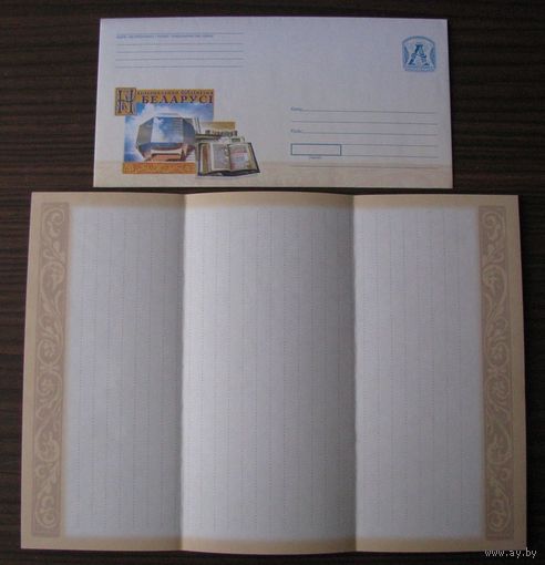 2005 г. Почтовый набор ХМК РБ с бумагой , Национальная библиотека Беларуси, з. 6580-05, худ. Перминова .