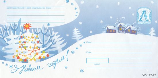 Беларусь 2006 ХМК С Новым годом! (к1)