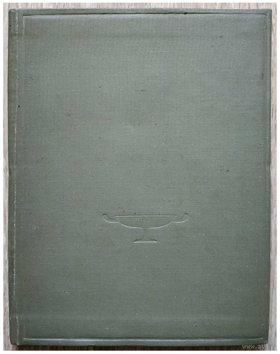 Коста Варналис "Подлинная апология Сократа" (1935)