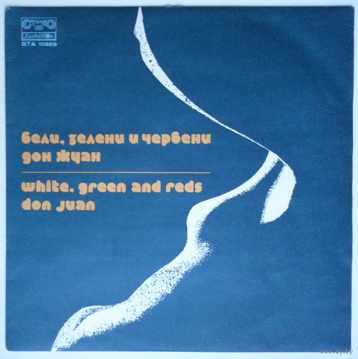 LP Vesselin Nikolov And White, Green And Reds - Don Juan / Веселин Николов - Дон Жуан (1979) Jazz-Rock, Fusion, Avant-garde Jazz