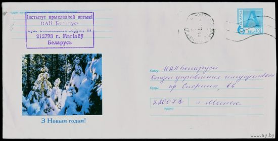 Беларусь 1999 год Конверт С Новым годом!