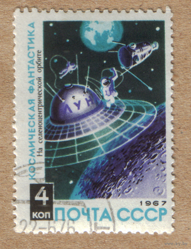 Космическая фантастика СССР 1967