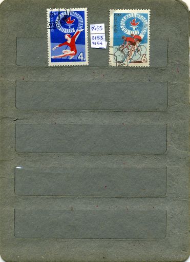 СССР, 1965, СПАРТАКИАД  ШКОЛЬНИКОВ  ,    серия 2м