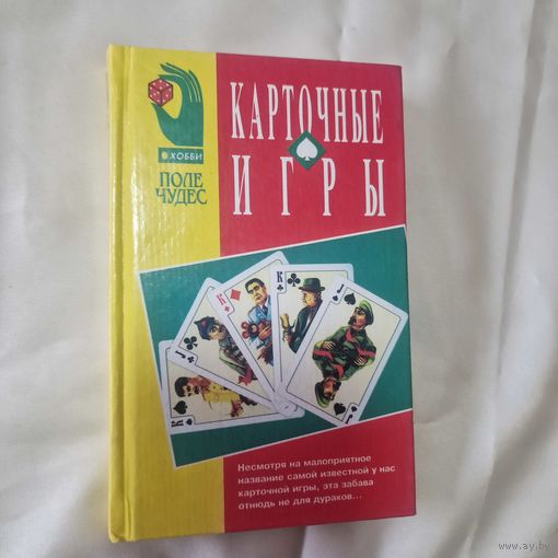 КАРТОЧНЫЕ ИГРЫ ПОЛЕ ЧУДЕС