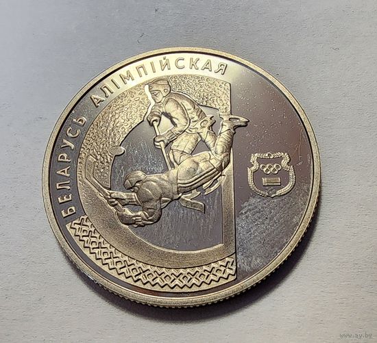 Беларусь 1 рубль 1997 Хоккей
