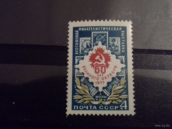 СССР 1977 филвыставка