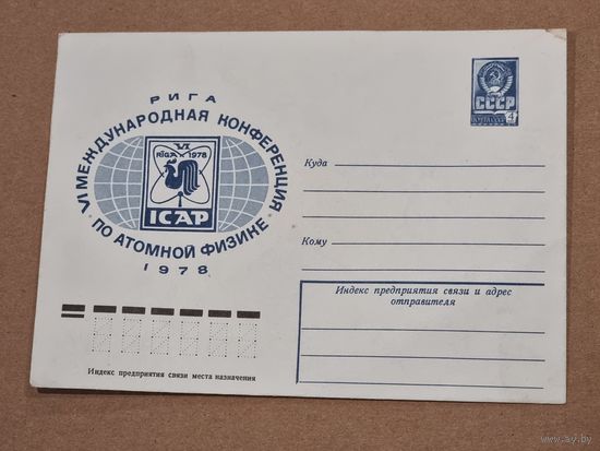 КОНВЕРТ. СССР.