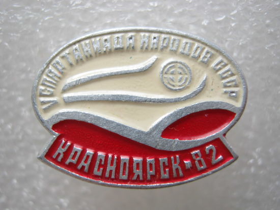 5 спартакиада народов СССР, Красноярск - 82