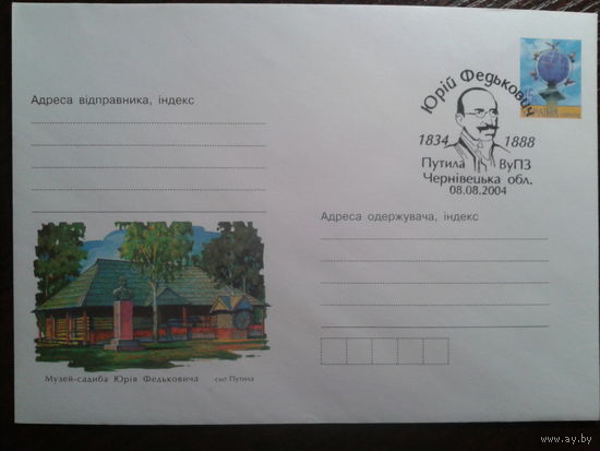 Украина 2004 СГ Федькович, писатель