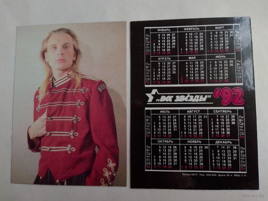 Карманный календарик. Александр Малинин .1992 год