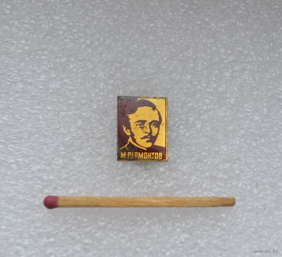 Лермонтов.