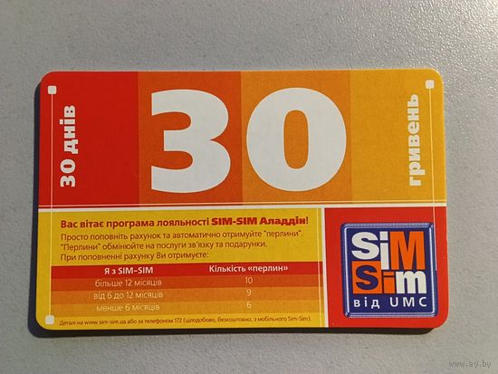 Телефонная карта. Украина
