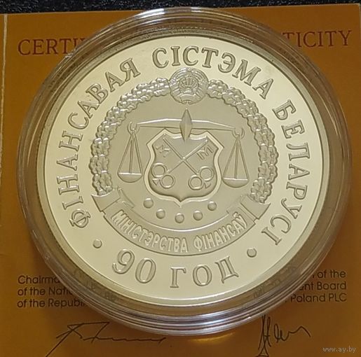 Без МЦ! Финансовая система 90 лет 20 руб 2008 серебро Смотрите другие мои лоты