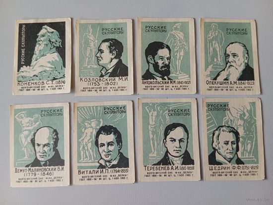 Спичечные этикетки ф.Белка. Русские скульпторы. 1965 год