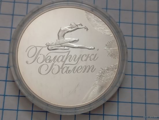 1 руб 2013 Балет