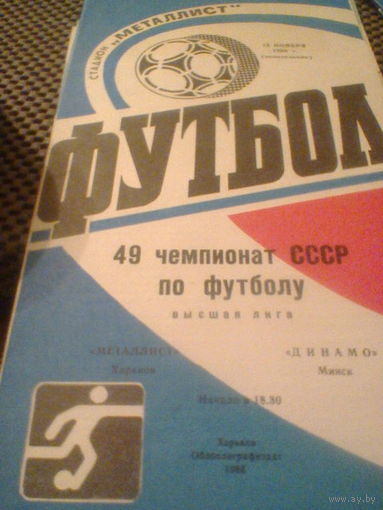 10.11.1986--Металлист Харьков--Динамо Минск