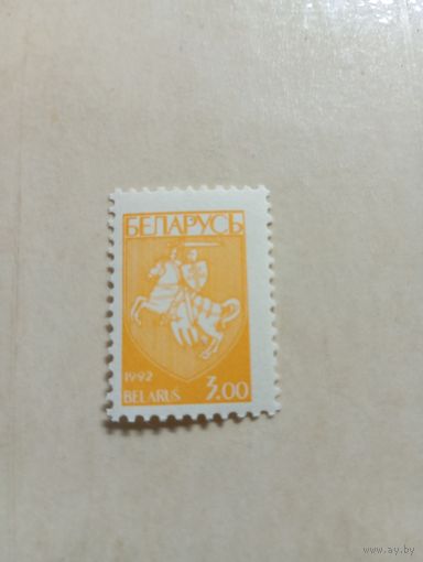 Марки Беларусь. Герб погоня. 3 руб. 1992 год