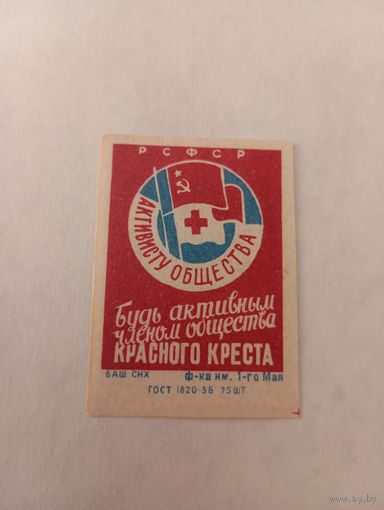 Спичечные этикетки. ф. 1 мая. Красный крест