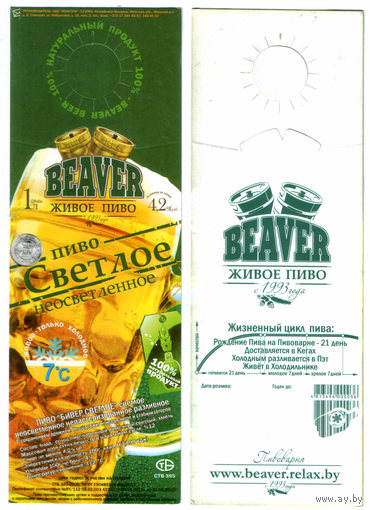 Этикетка разливного пива Beaver светлое 1л