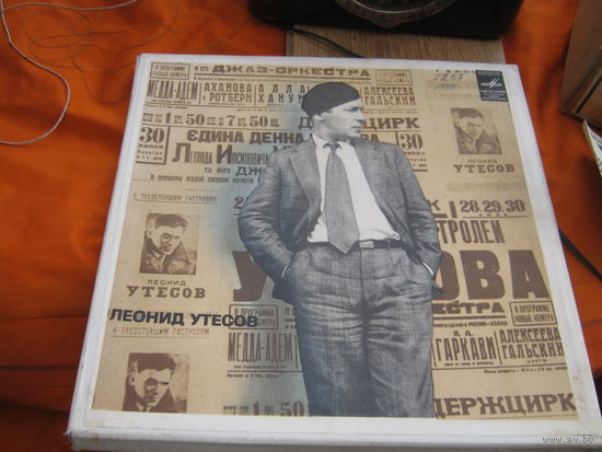 Приличный футлярчик для пластинки Утёсова.