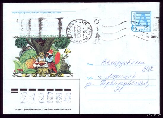 2001 год Как кот зверей напугал