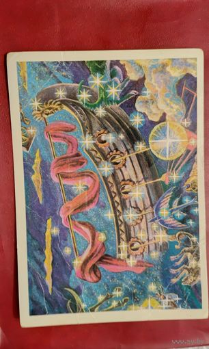 Открытка из набора созвездия