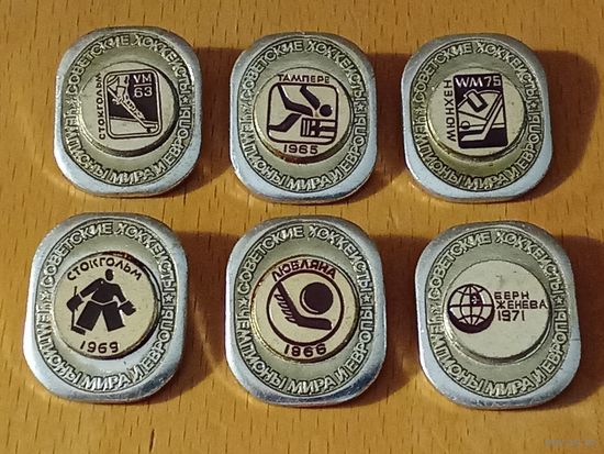 Советские хоккеисты чемпионы Мира и Европы. 6 разных знаков одним лотом