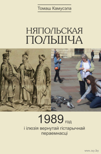 Самовывоз!!! Няпольская Польшча. Почтой не высылаю.