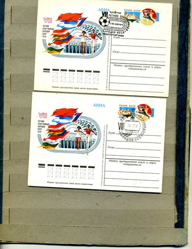 Открытка, почтовая карточка, 1979, Заг.73, СПАРТАКИАДА СССР 2 шт. СГ МИНСК и М-ва Г-277К и
