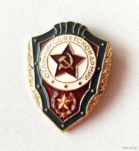 Отличник СА. 798.