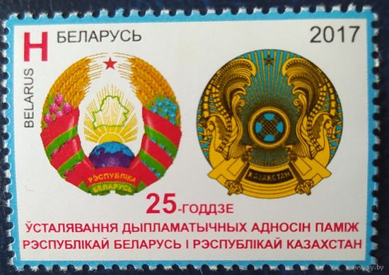 Беларусь 2017 25л. Диплом. отношения Беларусь-Казахстан.